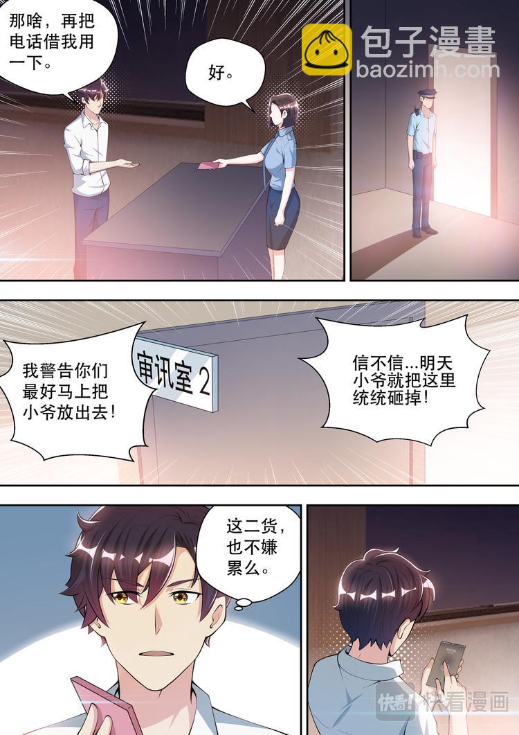 第43话  事情复杂了-第43话