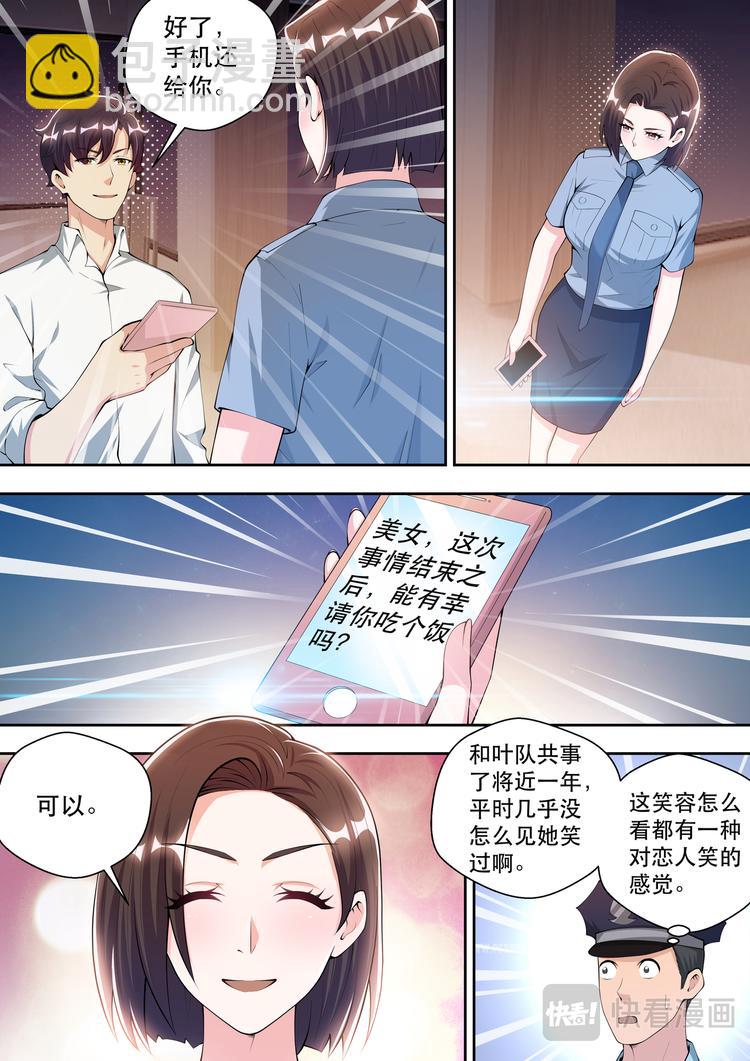 第43话  事情复杂了-第43话
