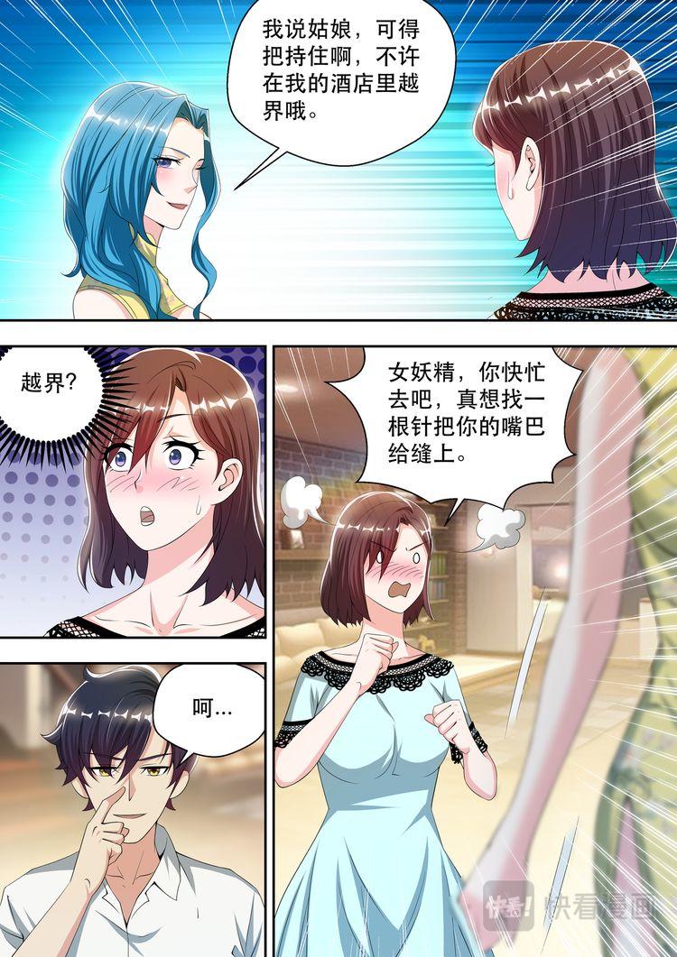 第45话  香艳的邀请-第45话