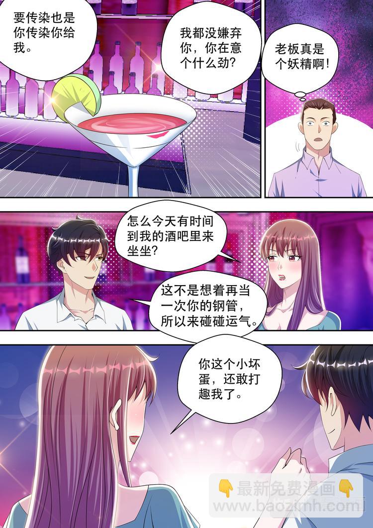 第47话  酒吧风云1-第47话
