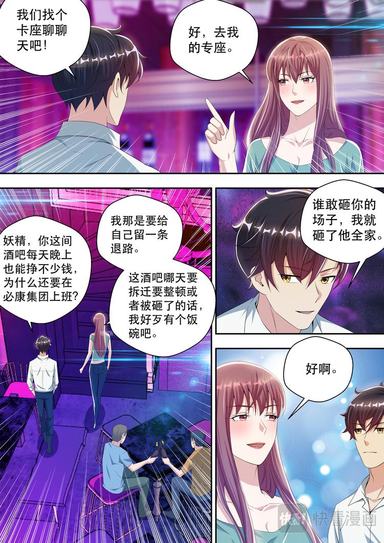第47话  酒吧风云1-第47话