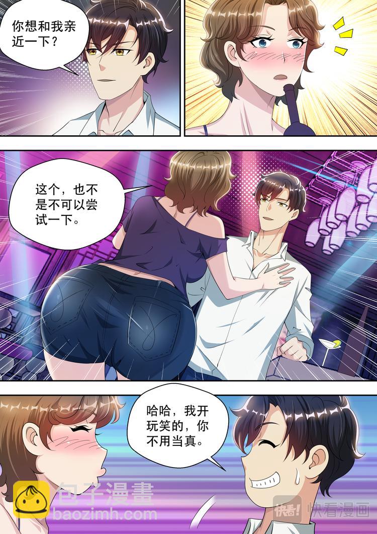 第47话  酒吧风云1-第47话