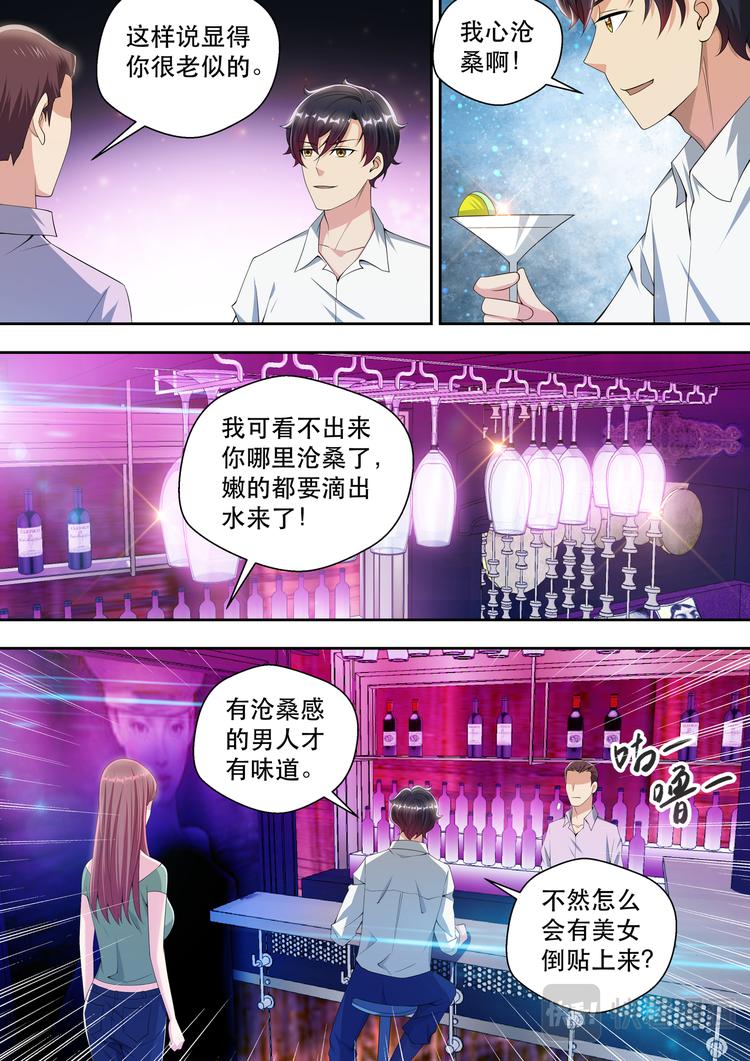第47话  酒吧风云1-第47话