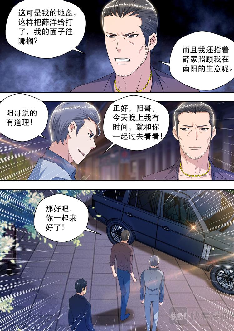 第49话 薛洋的报复-第49话
