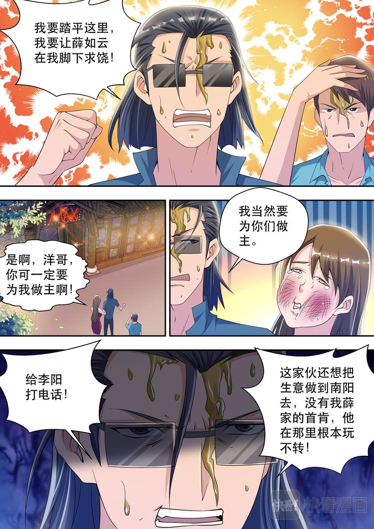 第49话 薛洋的报复-第49话