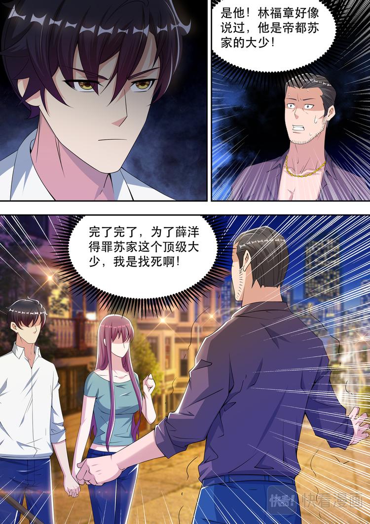 第51话  顶级大少-第51话