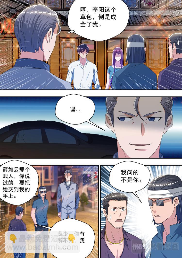 第51话  顶级大少-第51话