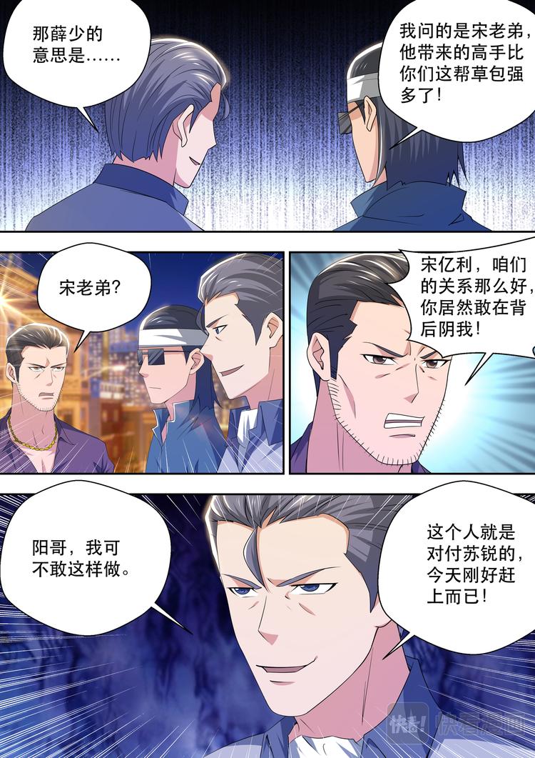 第51话  顶级大少-第51话
