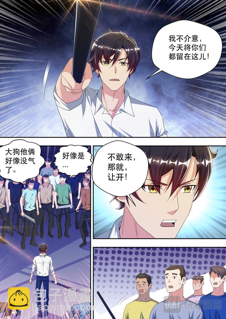 第51话  顶级大少-第51话