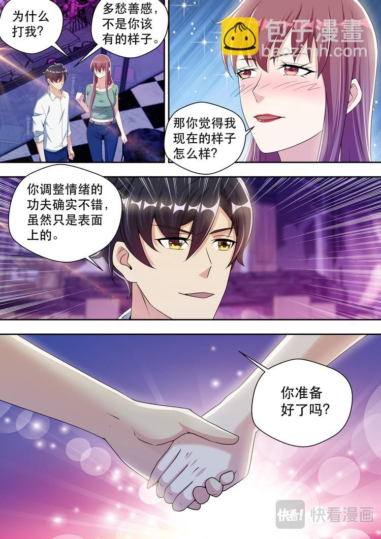 第51话  顶级大少-第51话