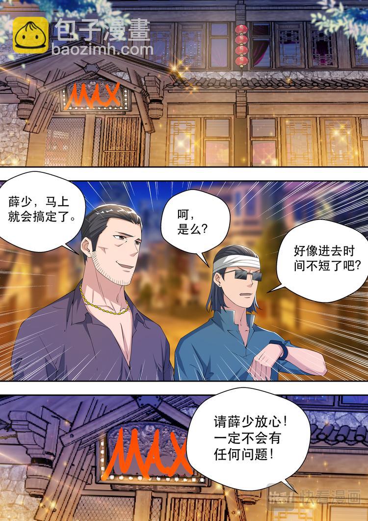 第51话  顶级大少-第51话