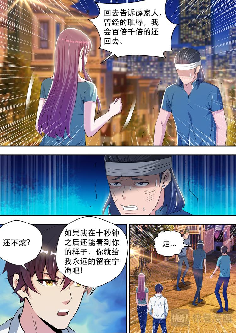 第53话  苏锐，我爱你-第53话