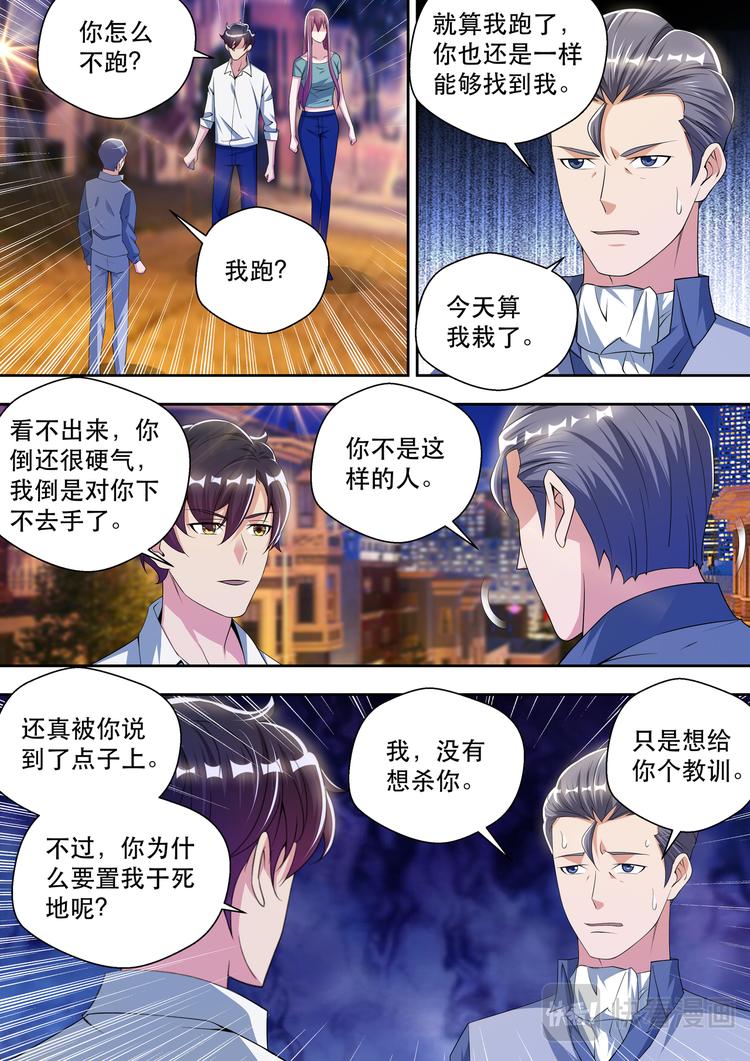 第53话  苏锐，我爱你-第53话