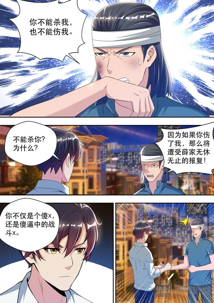 第53话  苏锐，我爱你-第53话