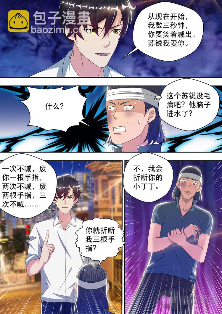 第53话  苏锐，我爱你-第53话