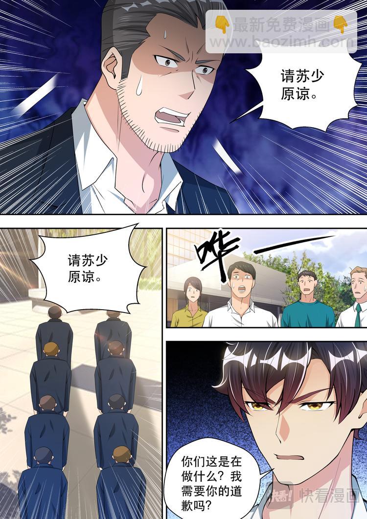 第55话  登门道歉-第55话