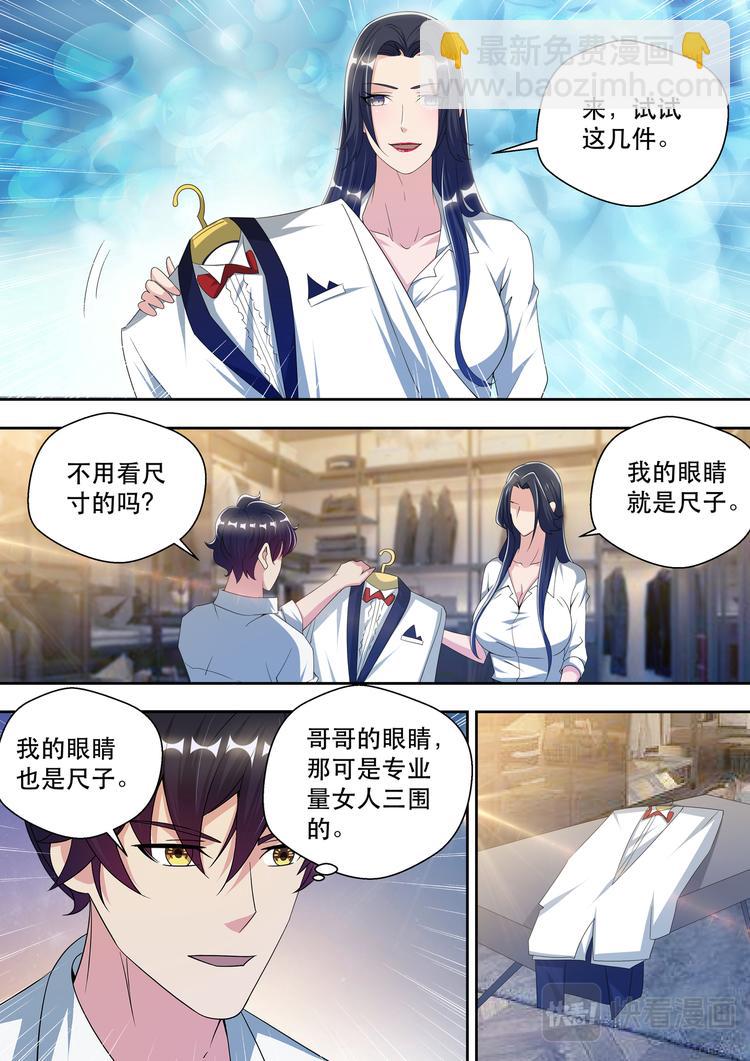 第57话  两个人的试衣间-第57话