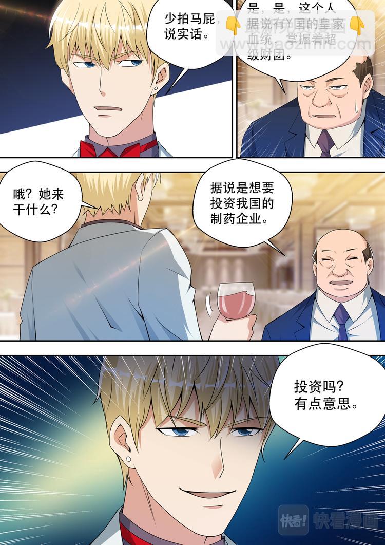 第59话 贱的那么从容-第59话