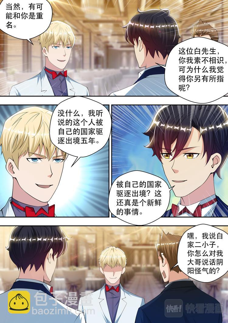 第61话 打你没商量-第61话