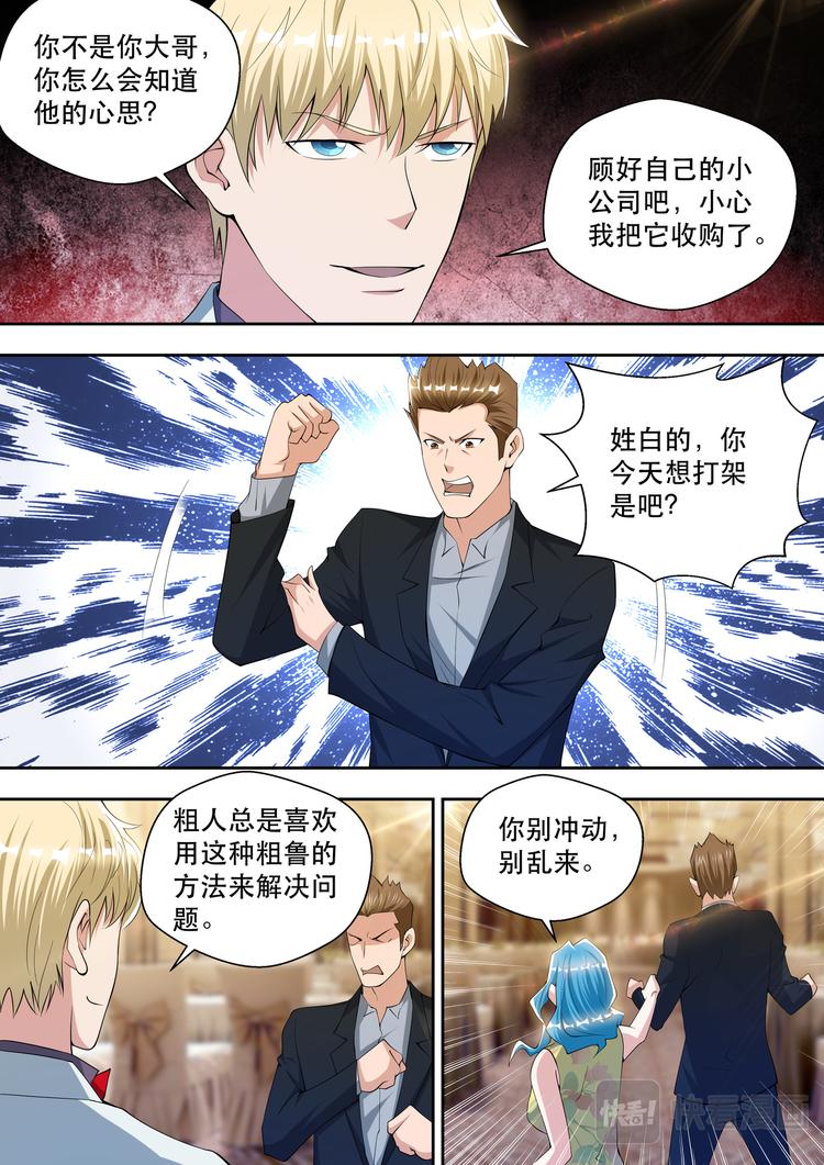 第61话 打你没商量-第61话