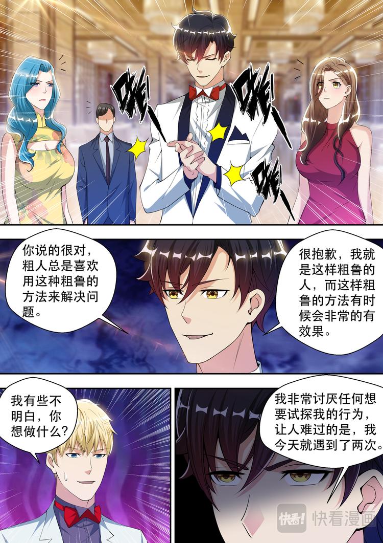 第61话 打你没商量-第61话