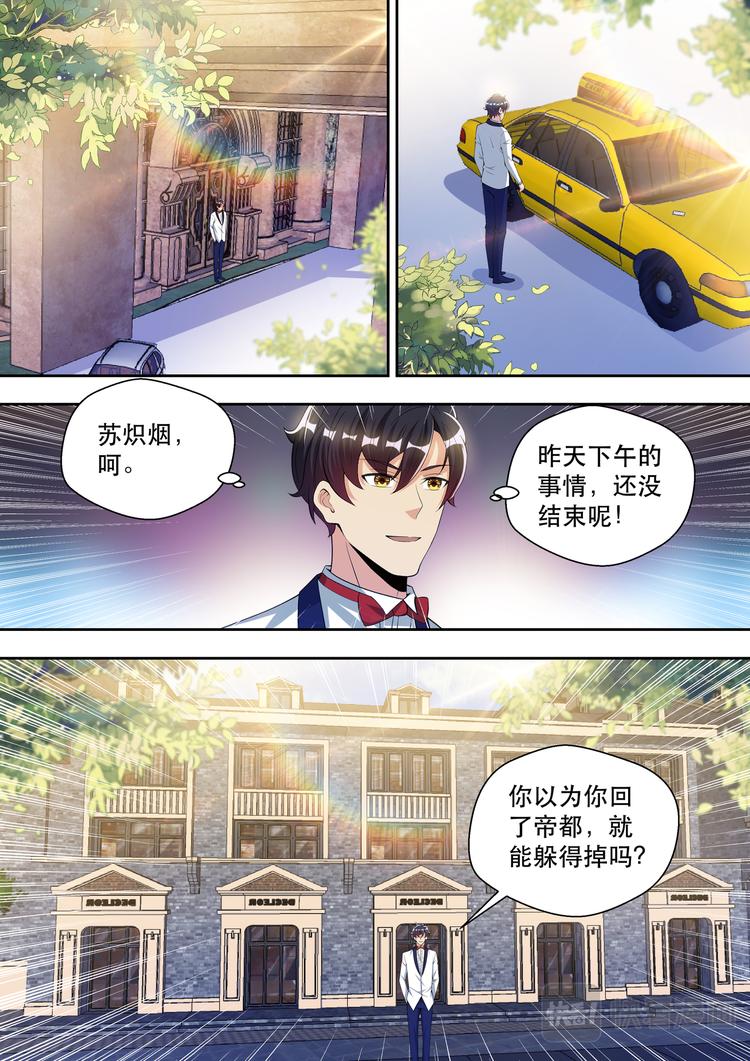 第67话 又起波澜-第67话