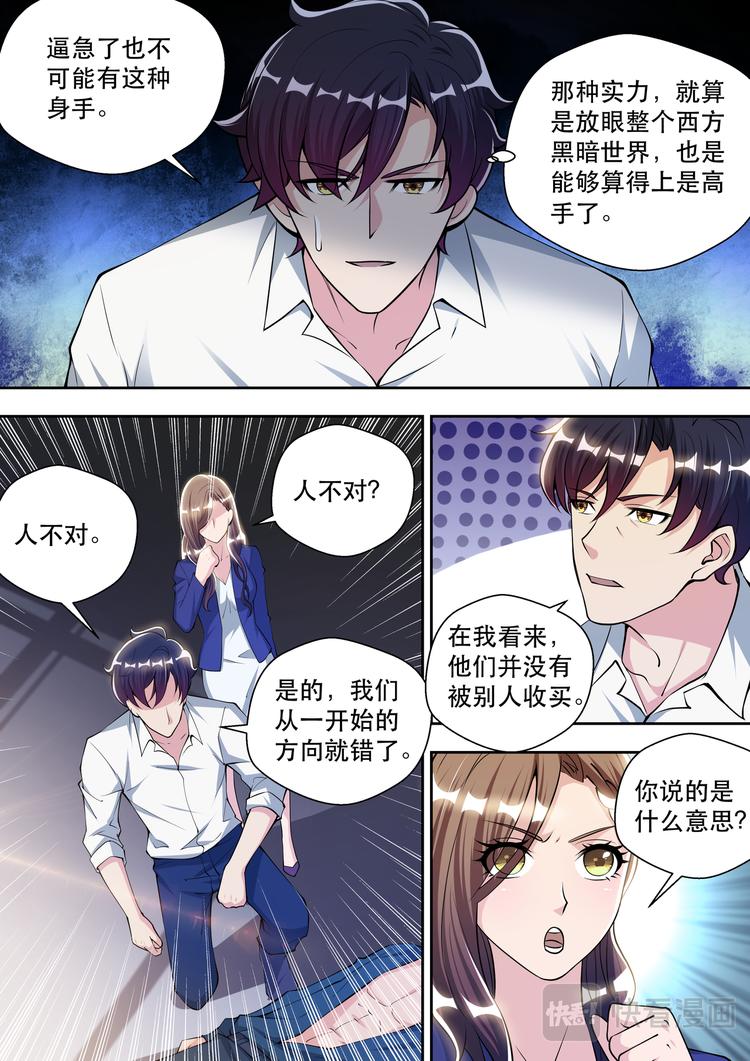 第71话 人皮面具-第71话