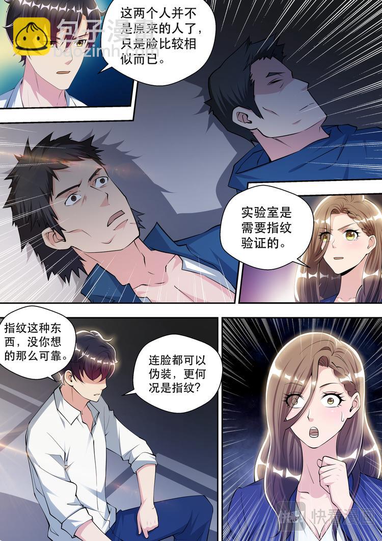 第71话 人皮面具-第71话