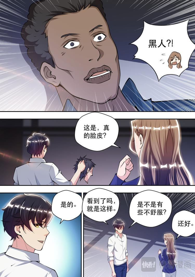第71话 人皮面具-第71话