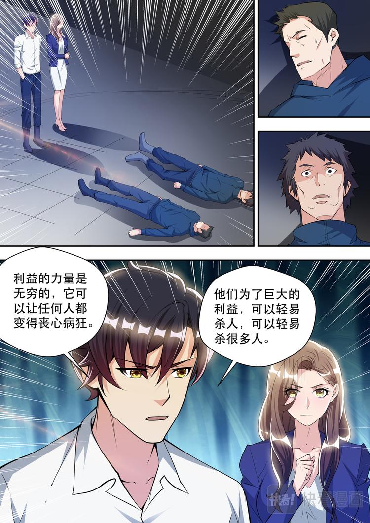 第71话 人皮面具-第71话