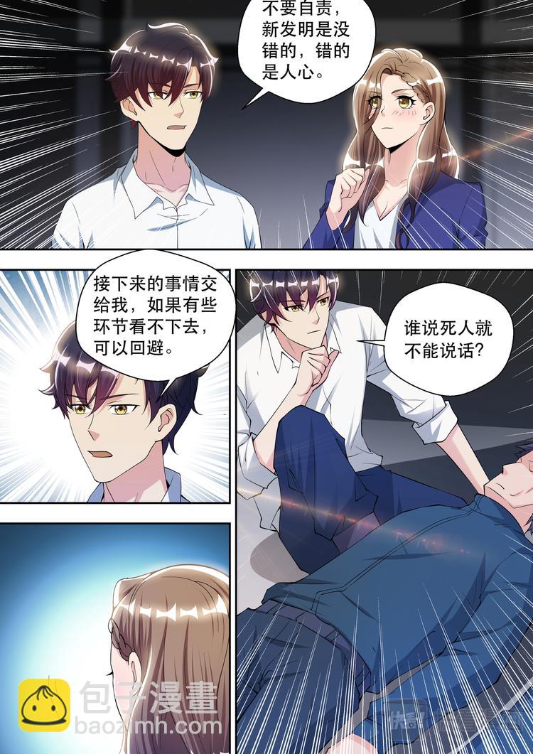 第71话 人皮面具-第71话
