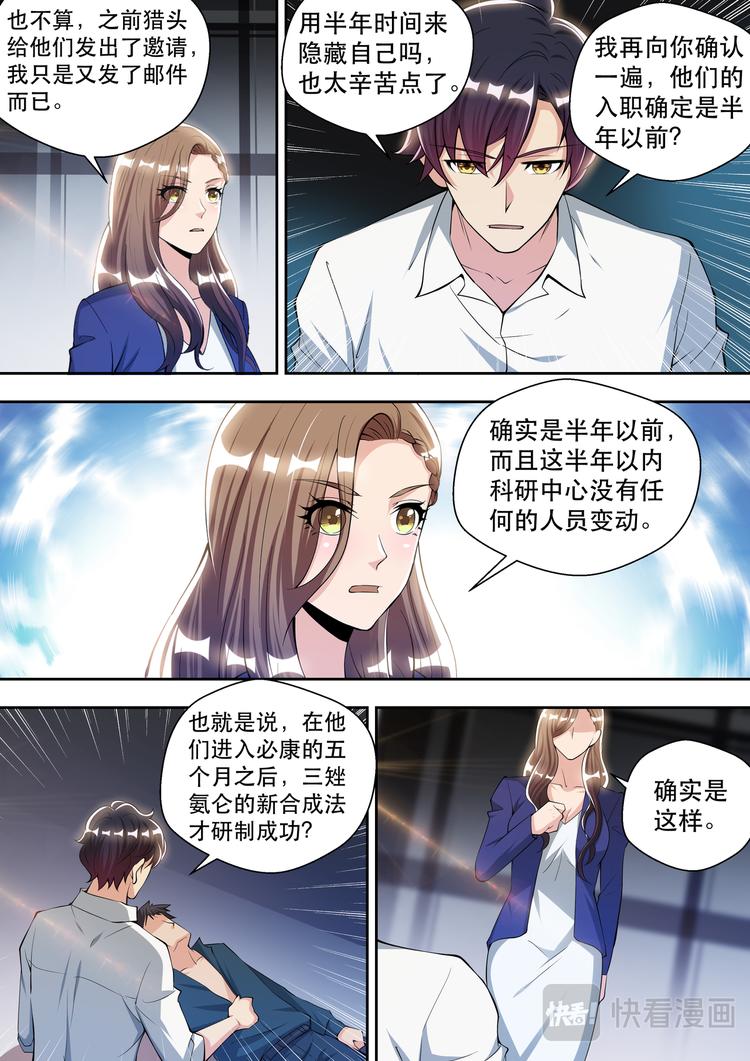 第71话 人皮面具-第71话