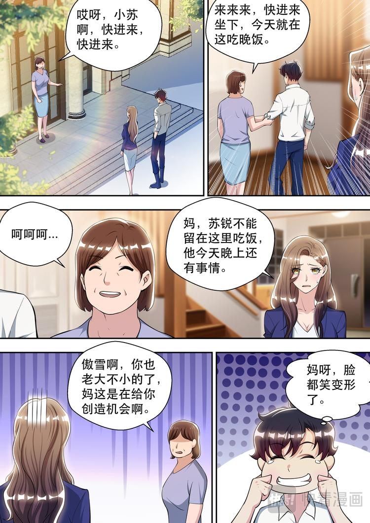 第75话 最优秀的苏锐-第75话