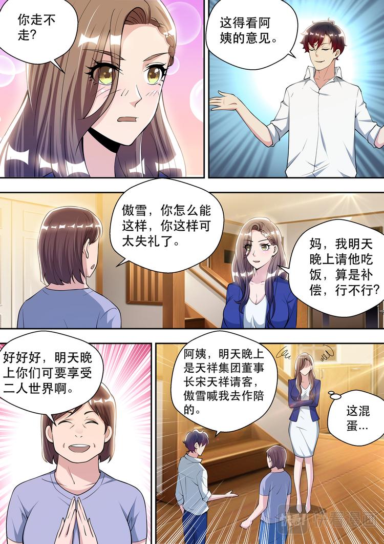 第75话 最优秀的苏锐-第75话