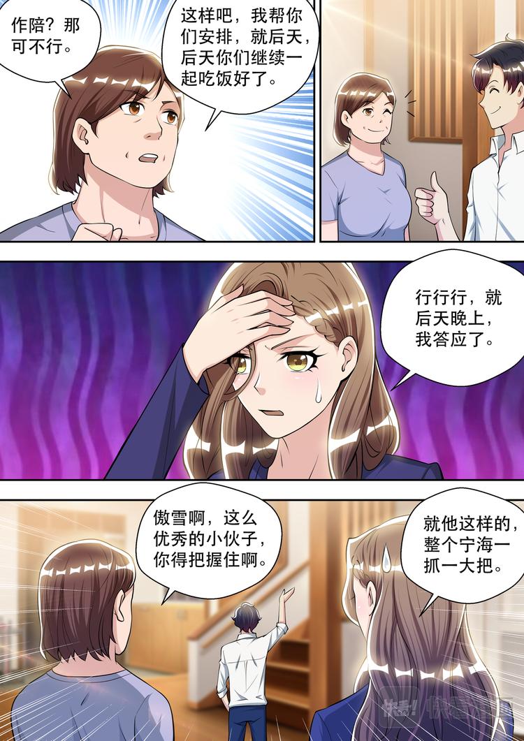 第75话 最优秀的苏锐-第75话