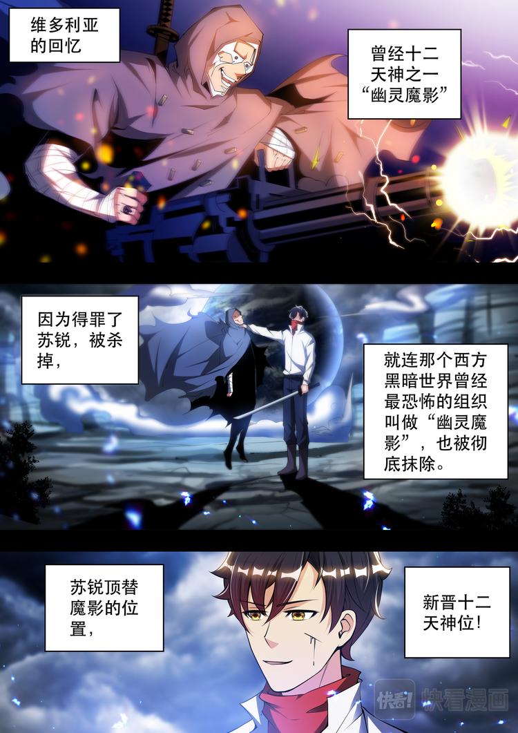 第75话 最优秀的苏锐-第75话