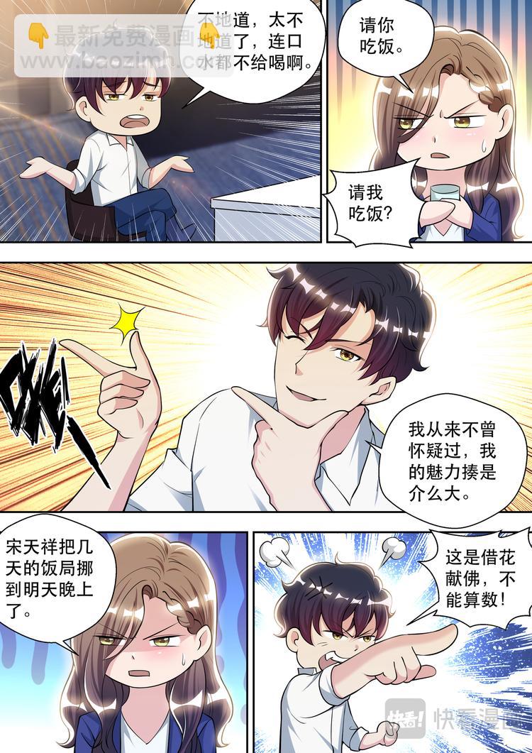 第75话 最优秀的苏锐-第75话