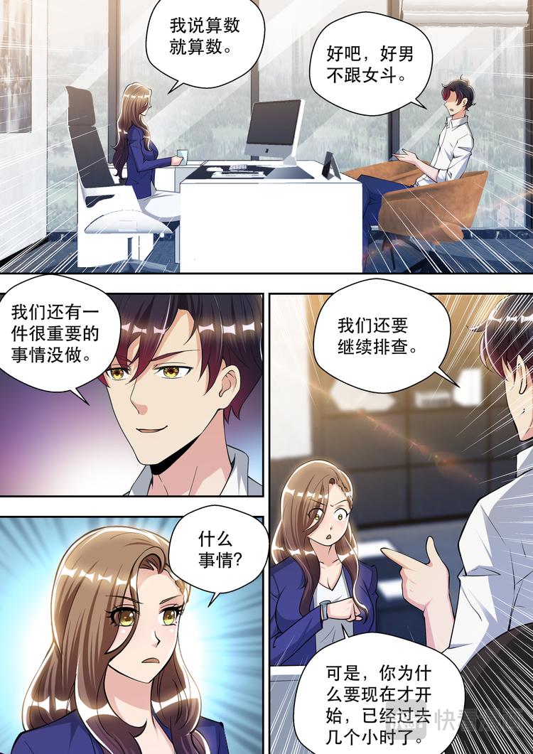 第75话 最优秀的苏锐-第75话