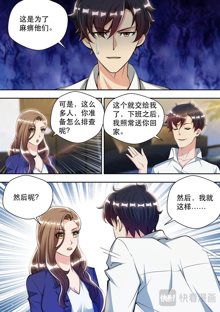 第75话 最优秀的苏锐-第75话