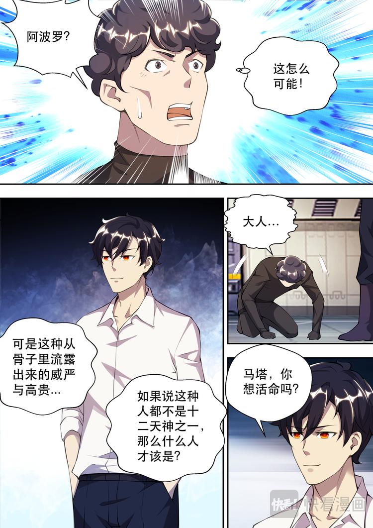 第77话 冥王哈帝斯-第77话