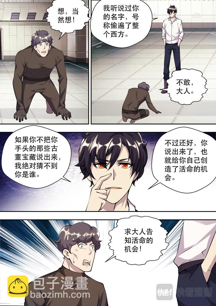 第77话 冥王哈帝斯-第77话