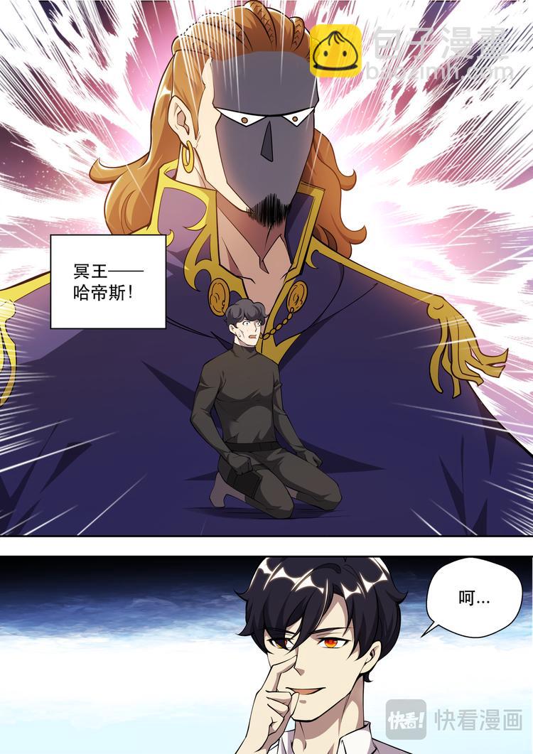 第77话 冥王哈帝斯-第77话