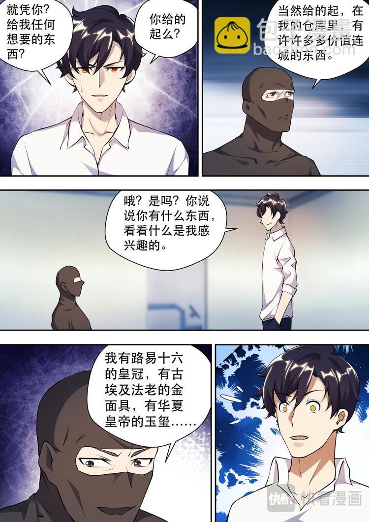第77话 冥王哈帝斯-第77话