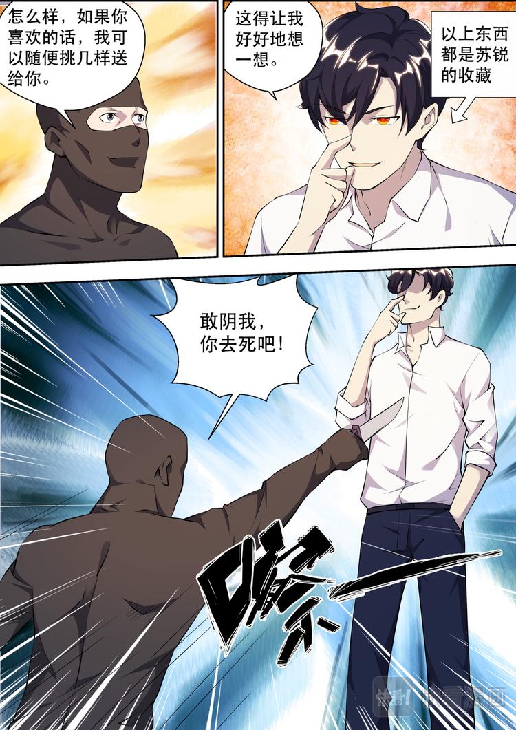 第77话 冥王哈帝斯-第77话