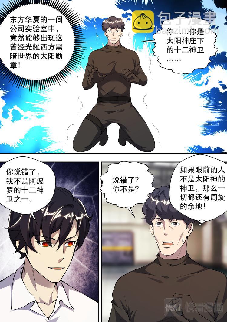第77话 冥王哈帝斯-第77话