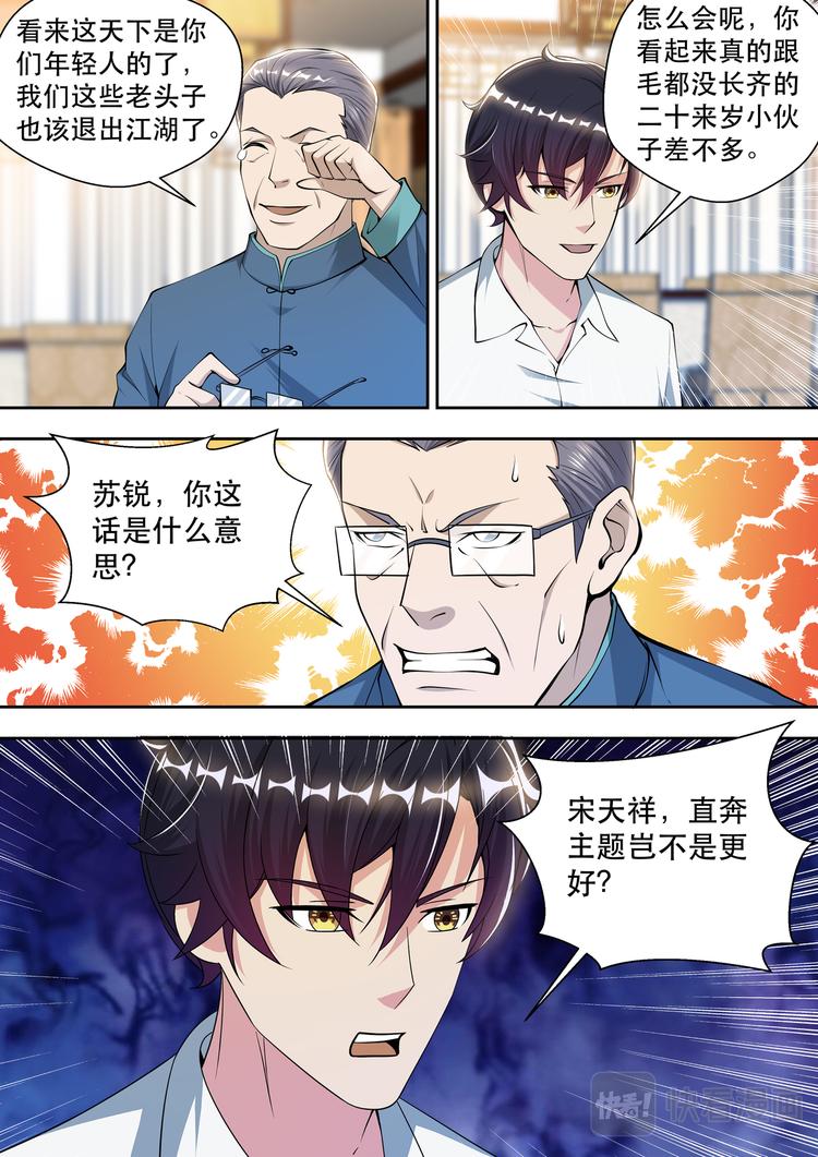 第79话 鸿门宴-第79话