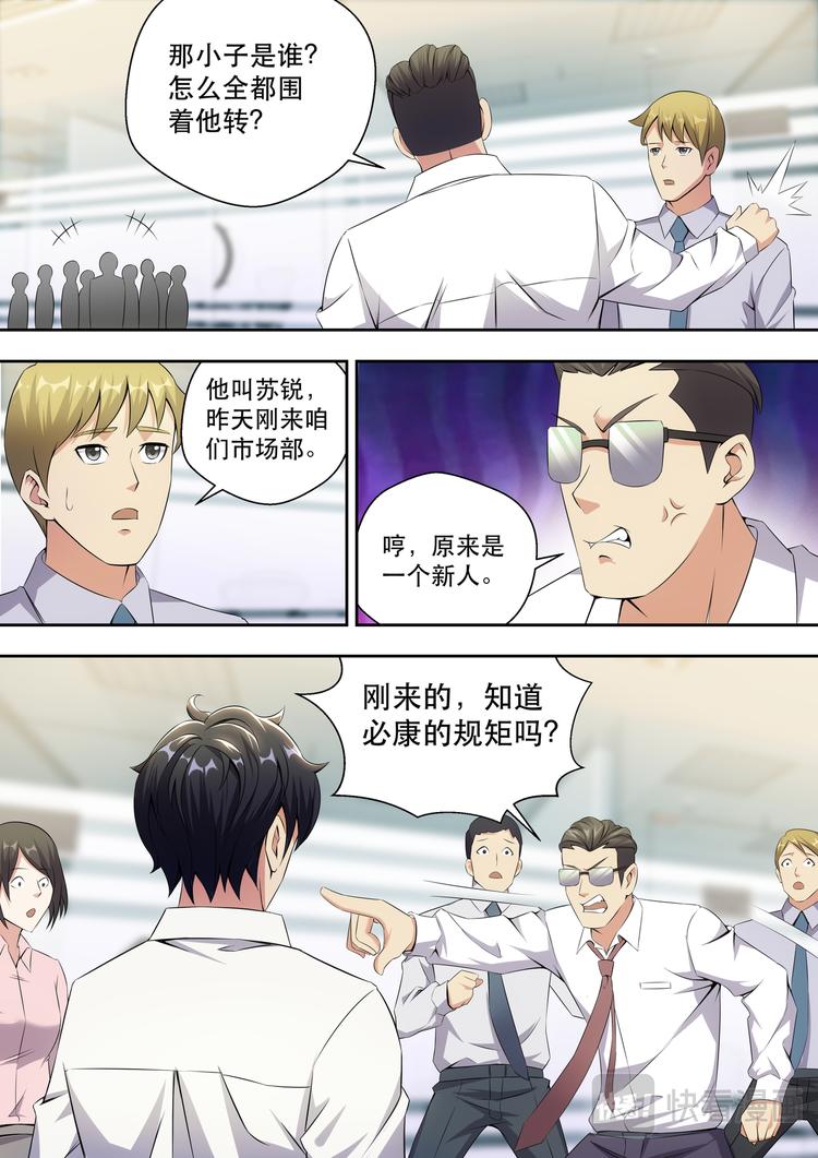 第9话 1500W算什么-第9话