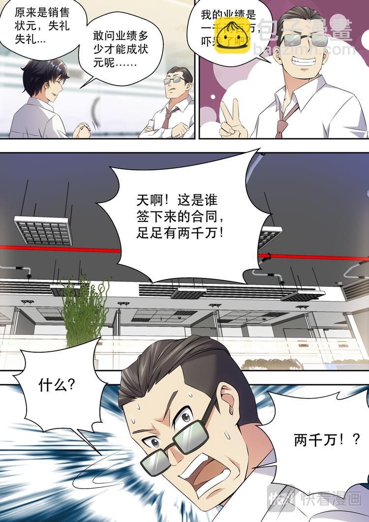 第9话 1500W算什么-第9话