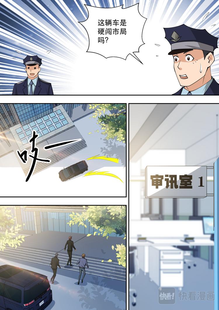 第81话 帝都来人-第81话