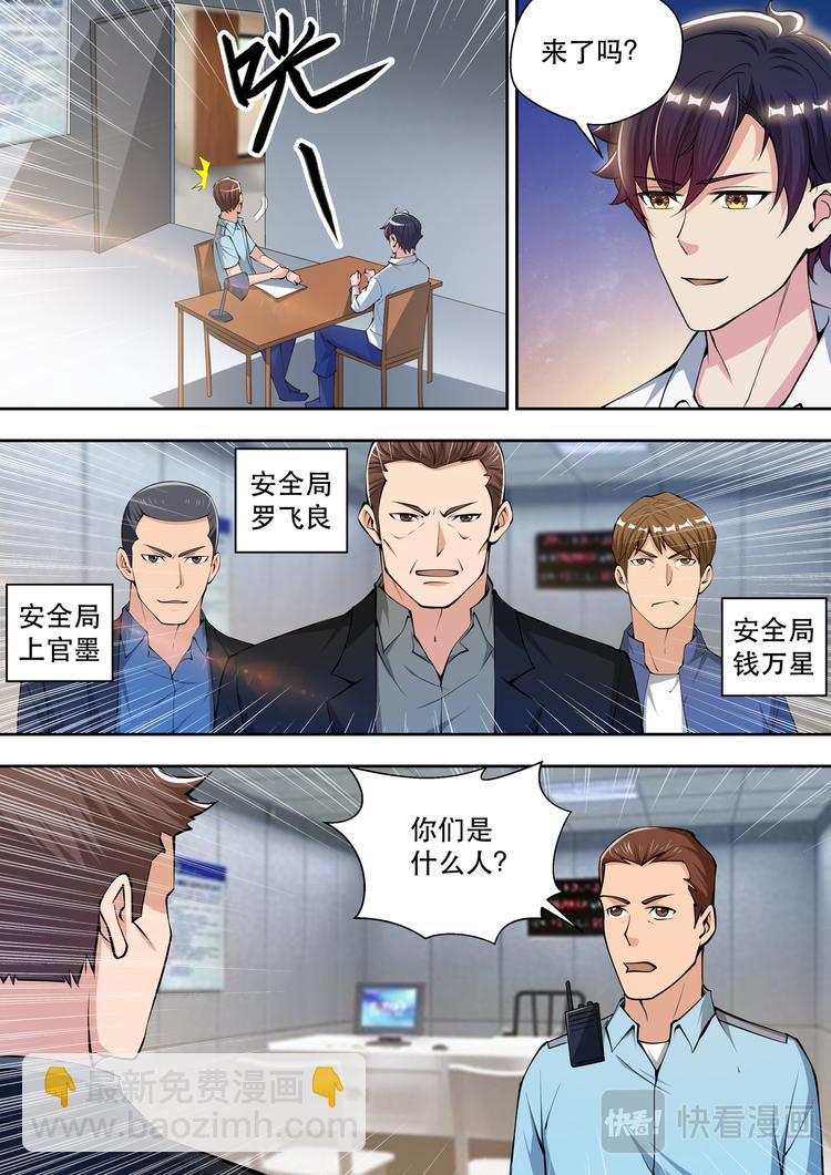 第81话 帝都来人-第81话